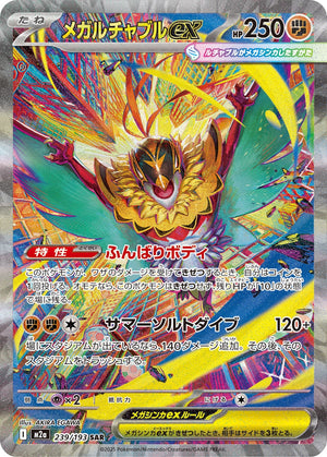 POKÉMON CARD GAME M2a 239/193 SAR