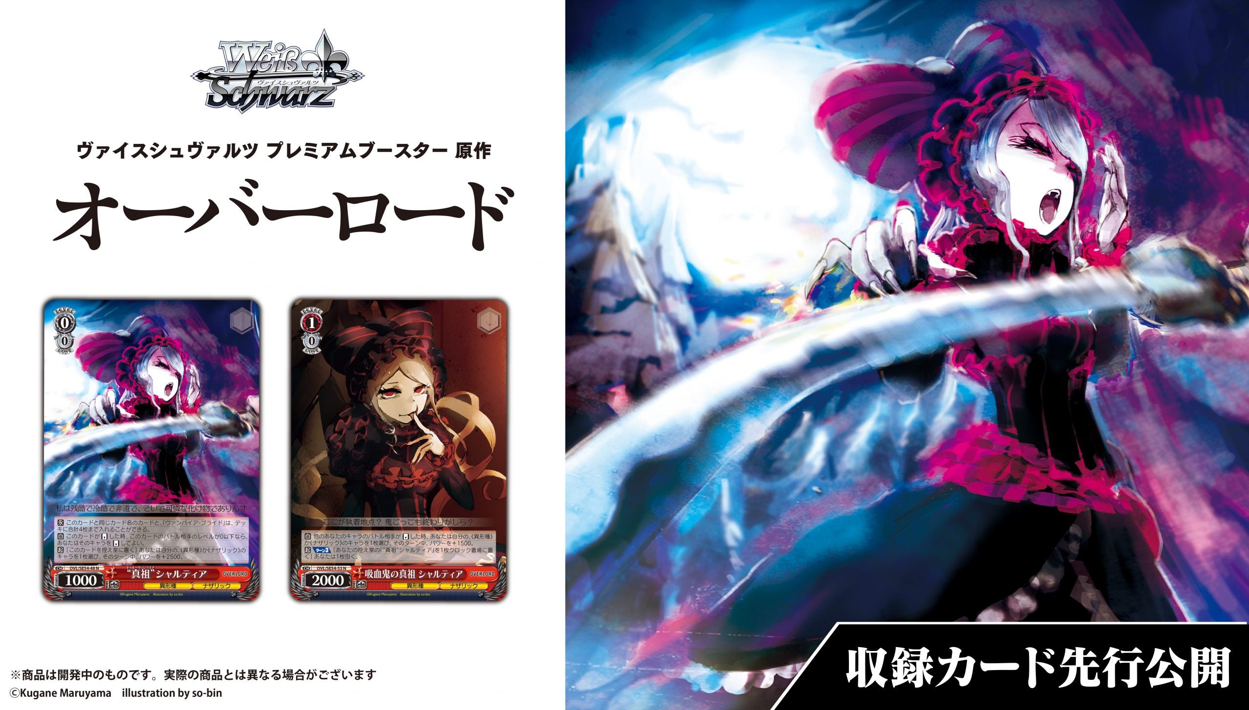 Weiß Schwarz Premium Booster ｢Gensaku OVERLORD｣ - Box