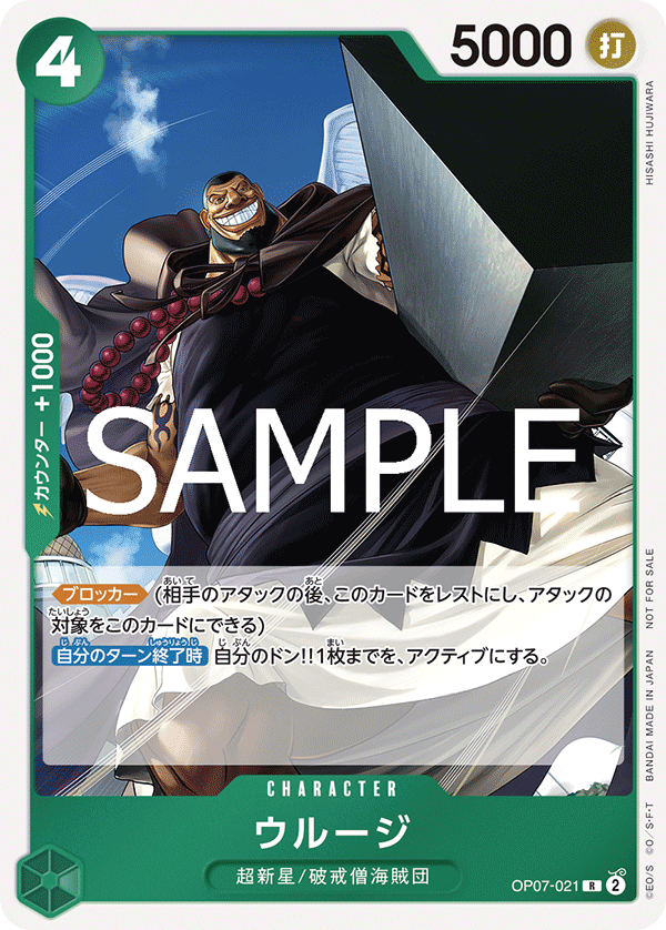 ONE PIECE CARD GAME OP07-021 R [Hajimeyou campaign promotion pack] Urouge