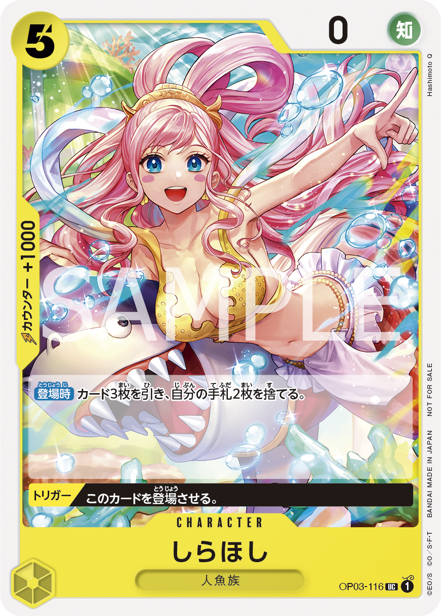 ONE PIECE CARD GAME OP03-116 Uncommon promotional card [Standard Battle Pack 2022 Vol.6]  Shirahoshi