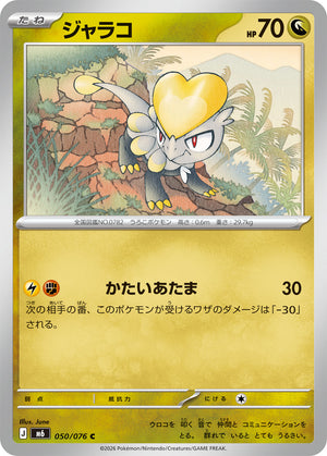 POKÉMON CARD GAME M6 050/076 C