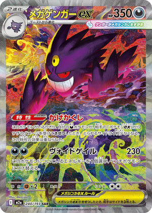 POKÉMON CARD GAME M2a 240/193 SAR
