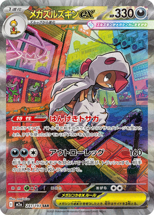 POKÉMON CARD GAME M2a 241/193 SAR