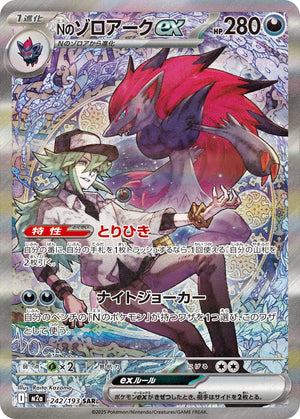 POKÉMON CARD GAME M2a 242/193 SAR