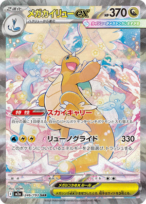 POKÉMON CARD GAME M2a 246/193 SAR