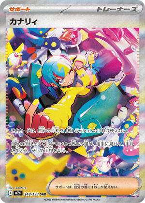 POKÉMON CARD GAME M2a 248/193 SAR