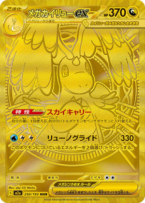 POKÉMON CARD GAME M2a 250/193 MUR