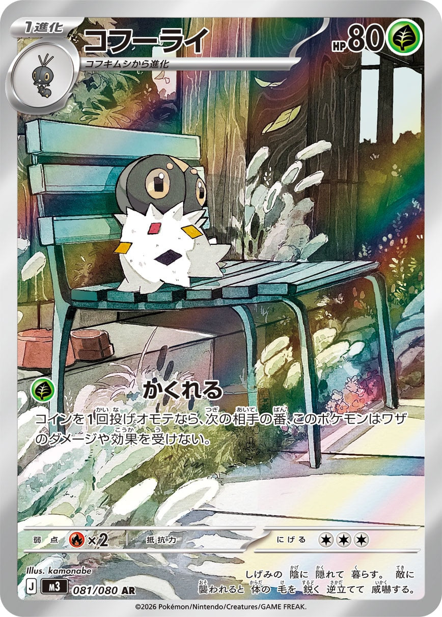POKÉMON CARD GAME M3 081/080 Art Rare card Spewpa