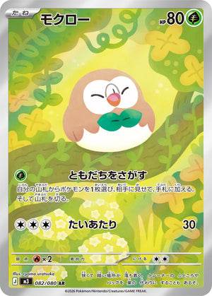 POKÉMON CARD GAME M3 082/080 AR