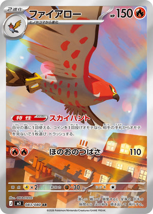 POKÉMON CARD GAME M3 083/080 AR