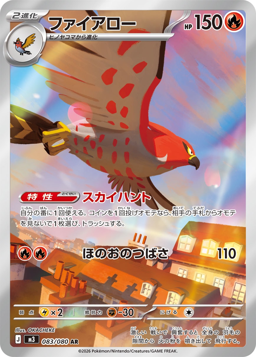 POKÉMON CARD GAME M3 083/080 Art Rare card Talonflame