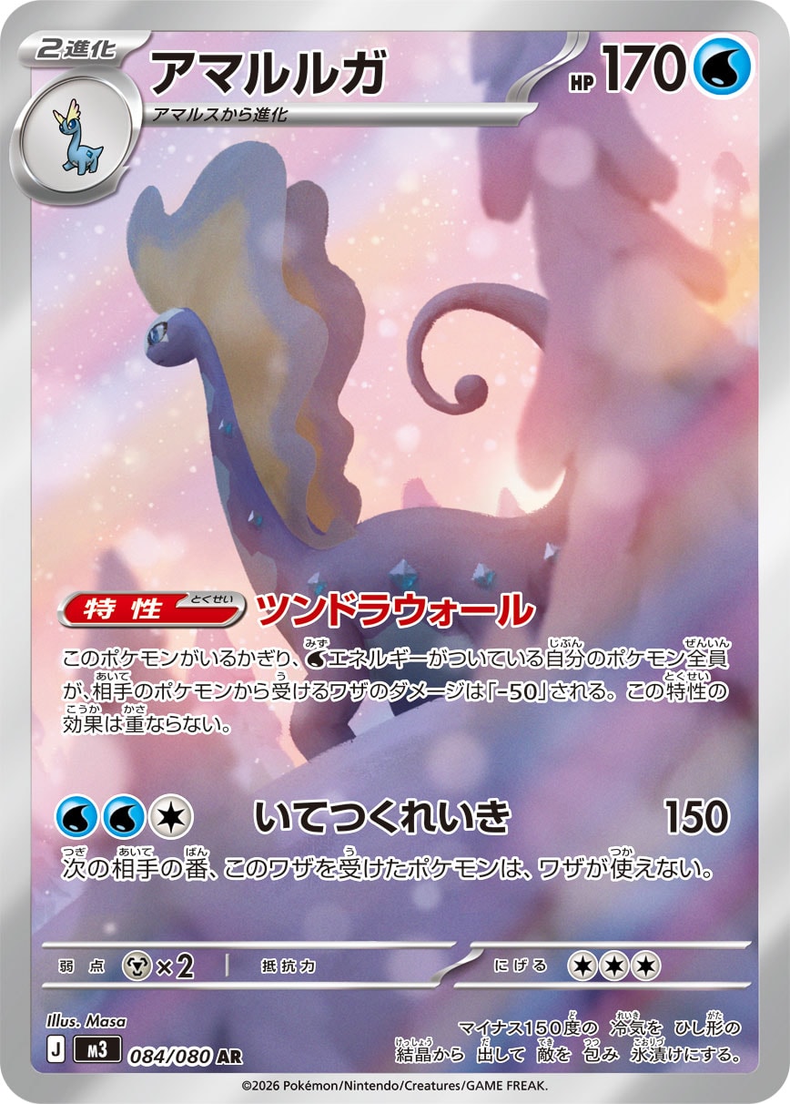 POKÉMON CARD GAME M3 084/080 Art Rare card Aurorus