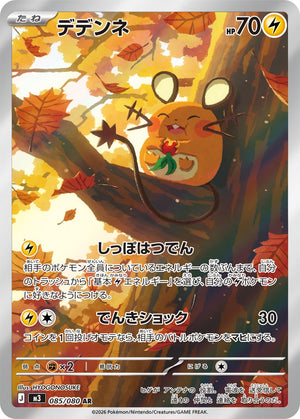 POKÉMON CARD GAME M3 085/080 AR
