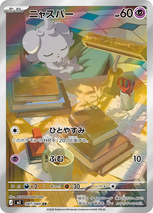 POKÉMON CARD GAME M3 087/080 AR