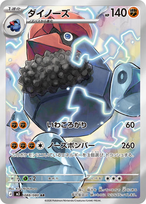 POKÉMON CARD GAME M3 088/080 AR