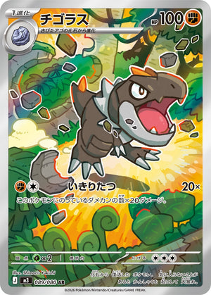 POKÉMON CARD GAME M3 089/080 AR