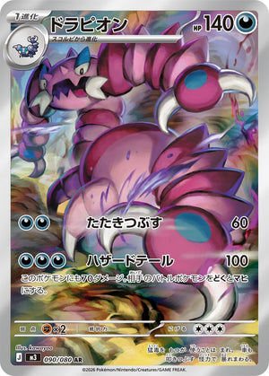 POKÉMON CARD GAME M3 090/080 AR