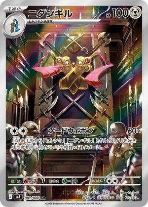 POKÉMON CARD GAME M3 091/080 AR