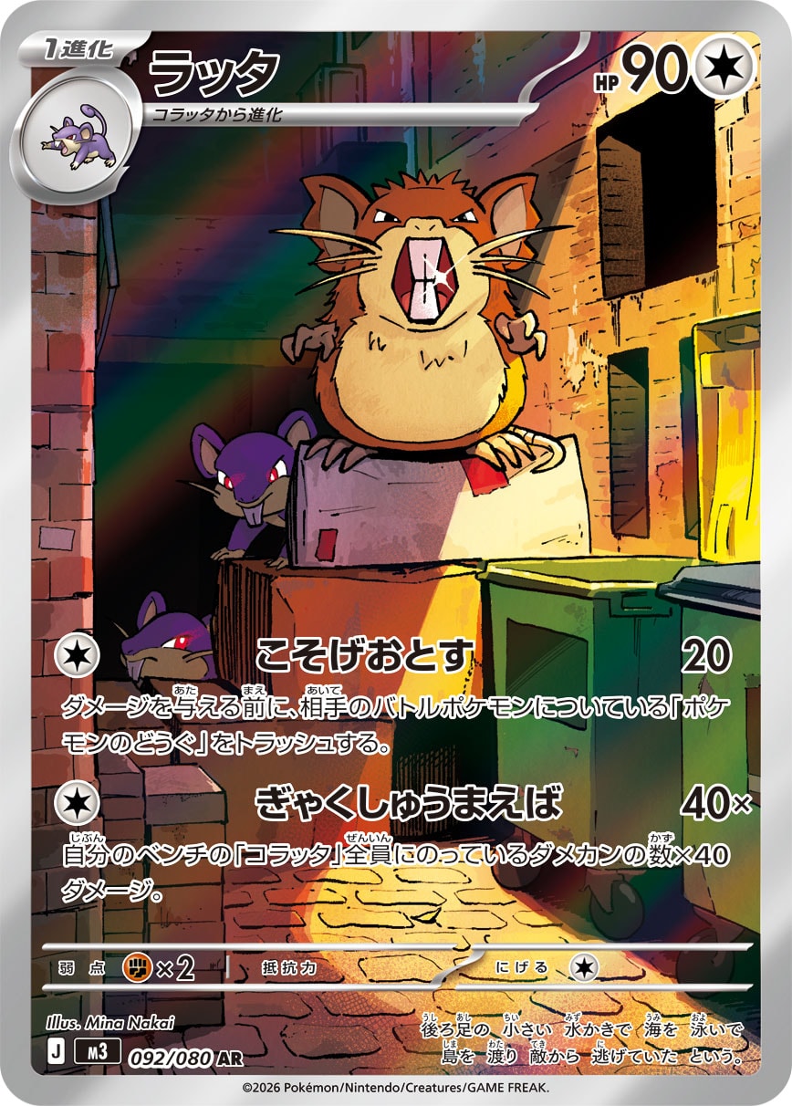 POKÉMON CARD GAME M3 092/080 Art Rare card Raticate