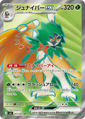 POKÉMON CARD GAME M3 093/080 SR
