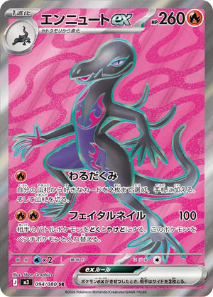 POKÉMON CARD GAME M3 094/080 SR