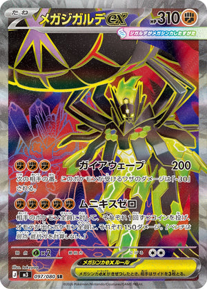 POKÉMON CARD GAME M3 097/080 SR
