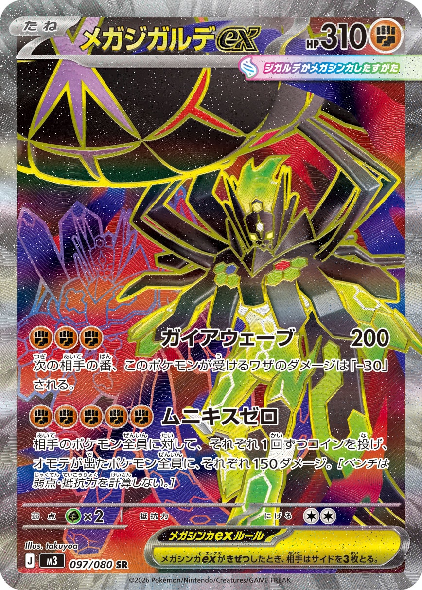 POKÉMON CARD GAME M3 097/080 Super Rare card Mega Zygarde ex