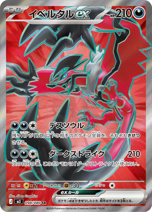 POKÉMON CARD GAME M3 098/080 SR