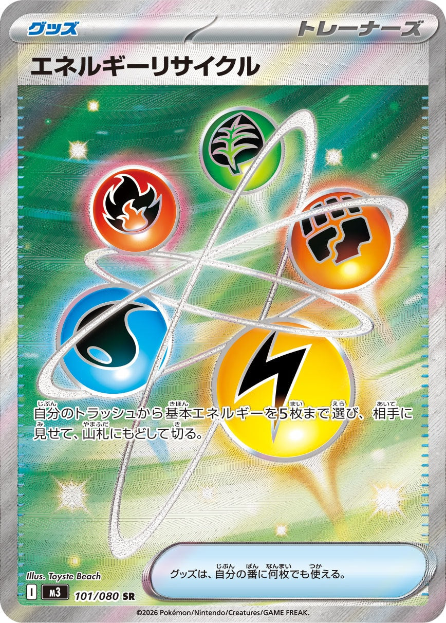 POKÉMON CARD GAME M3 101/080 Super Rare card Energy Recycler