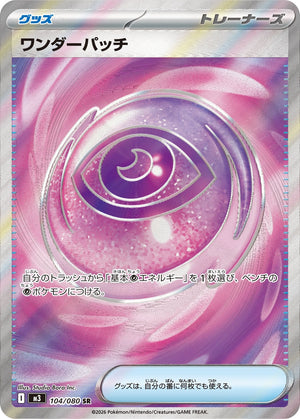 POKÉMON CARD GAME M3 104/080 SR
