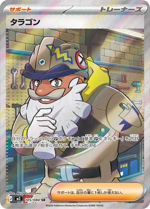 POKÉMON CARD GAME M3 105/080 SR