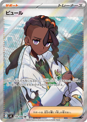 POKÉMON CARD GAME M3 106/080 SR