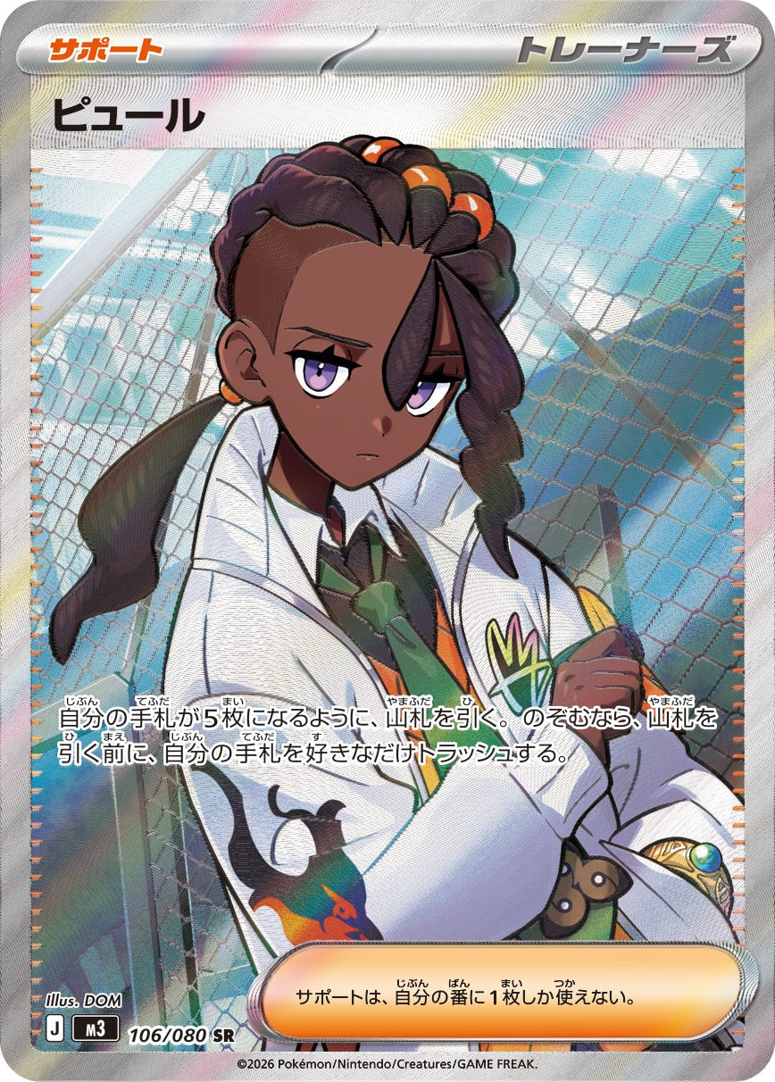 POKÉMON CARD GAME M3 106/080 Super Rare card Pyure