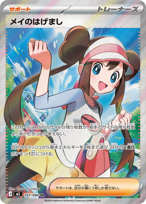 POKÉMON CARD GAME M3 107/080 SR