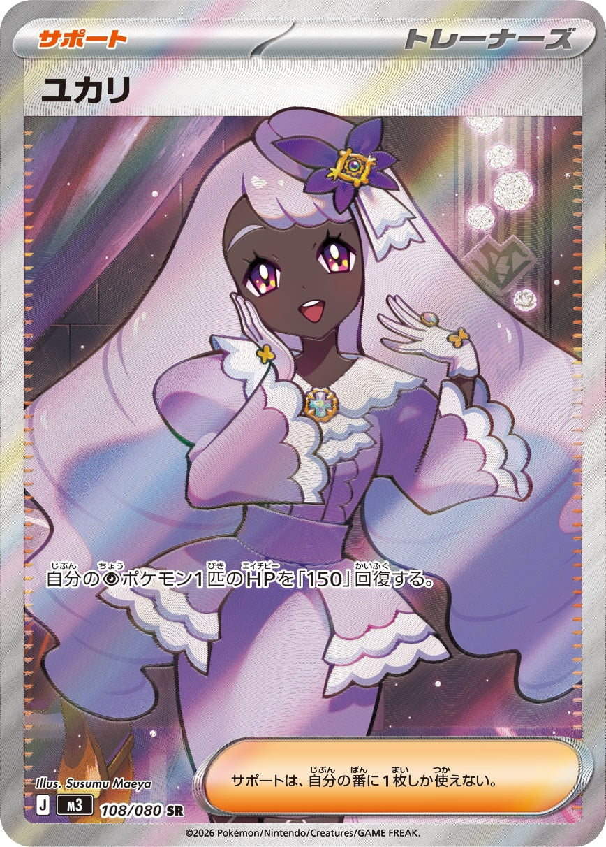 [M3] POKÉMON CARD GAME MEGA Expansion pack ｢Munikis Zero｣

POKÉMON CARD GAME M3 108/080 Super Rare card

Jacinthe