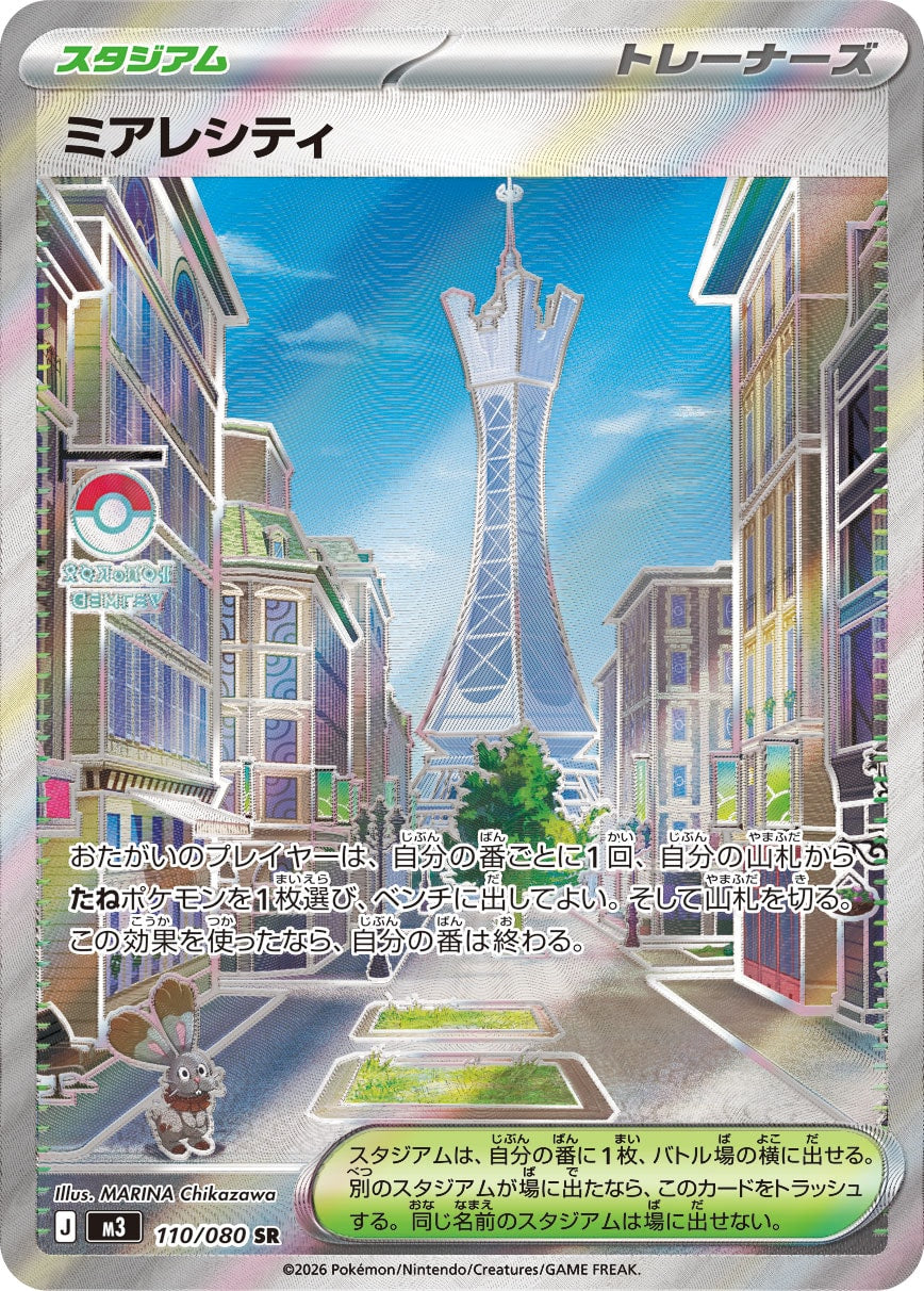 POKÉMON CARD GAME M3 110/080 Super Rare card Lumiose City