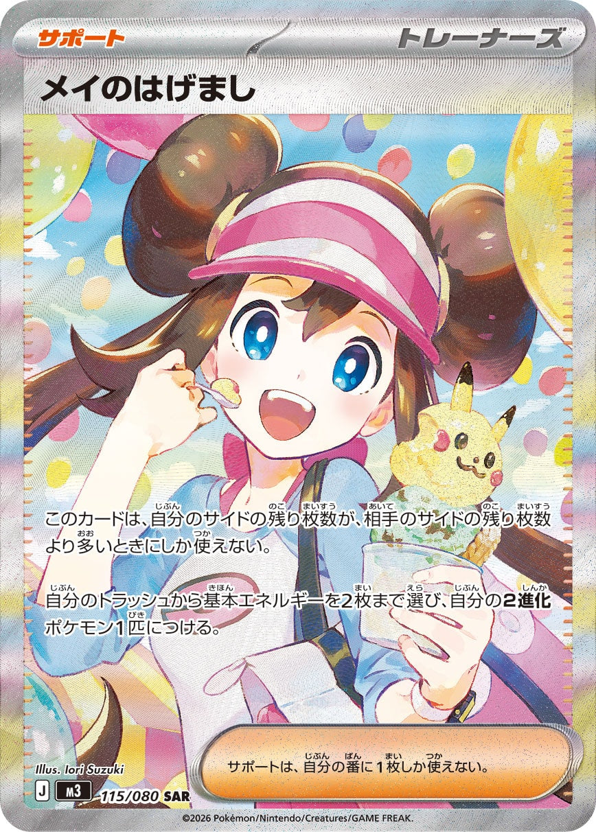 POKÉMON CARD GAME M3 115/080 Special Art Rare card Rosa's Encouragement