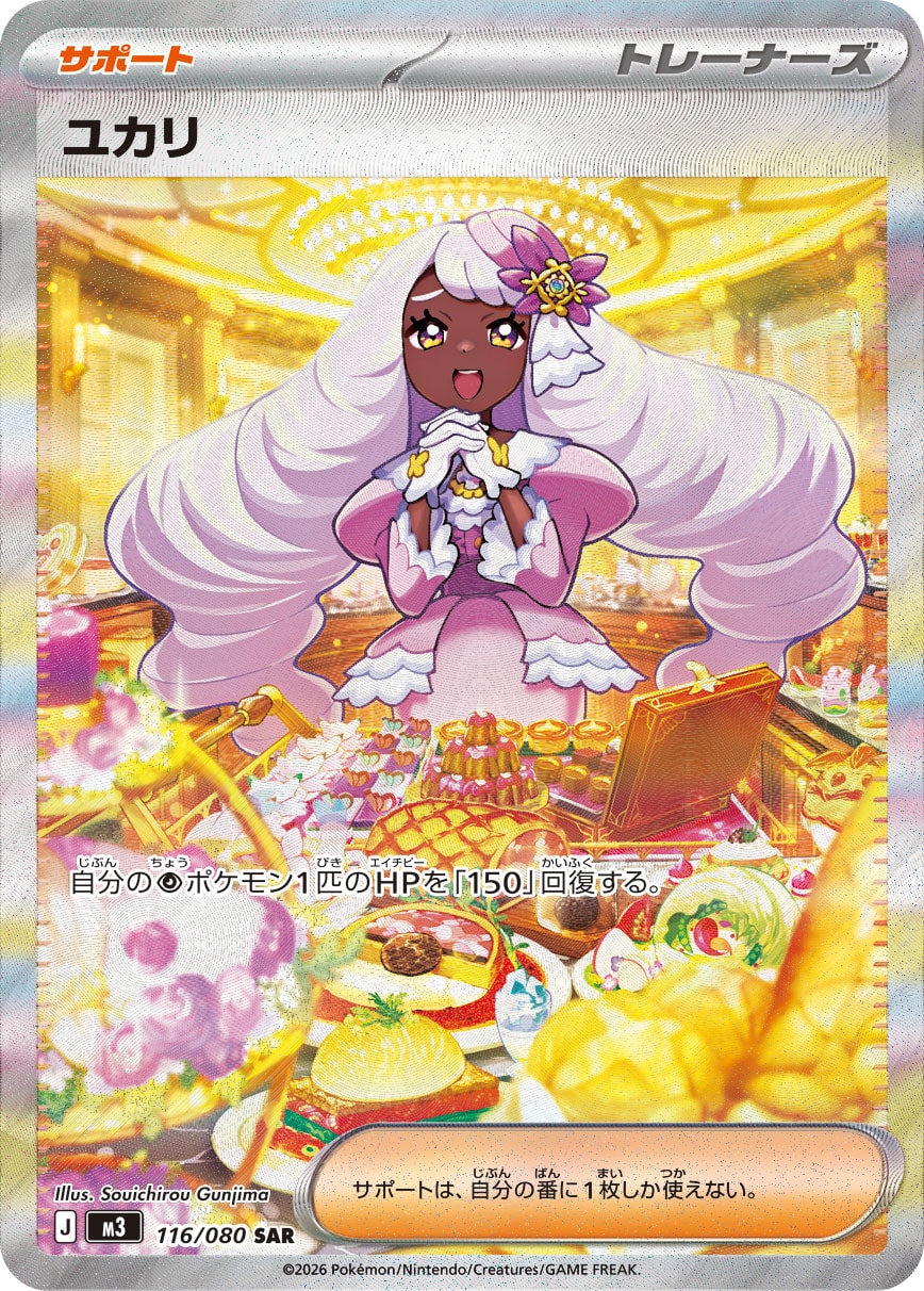 POKÉMON CARD GAME M3 116/080 SAR Jacinthe
