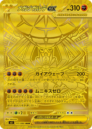 POKÉMON CARD GAME M3 117/080 MUR