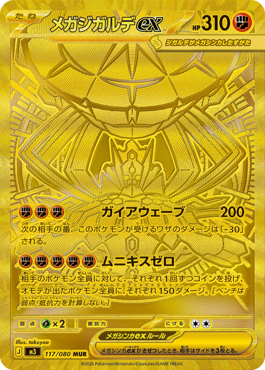 POKÉMON CARD GAME M3 117/080 Mega Ultra Rare card Mega Zygarde ex