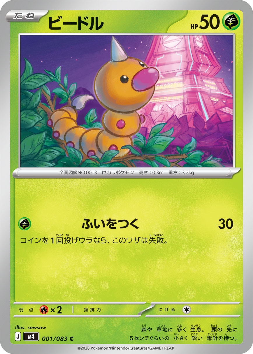 POKÉMON CARD GAME M4 001/083 Common card Weedle