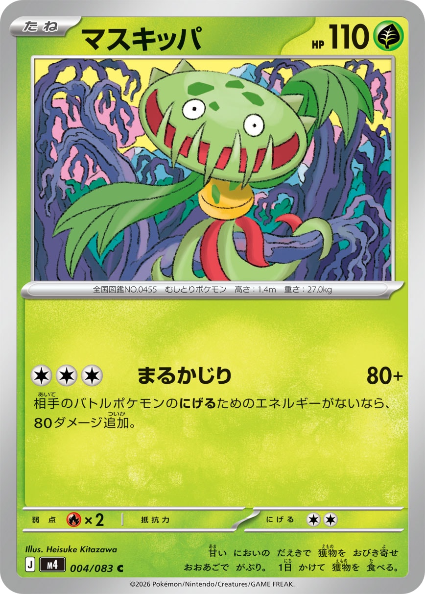 POKÉMON CARD GAME M4 004/083 Common card Carnivine