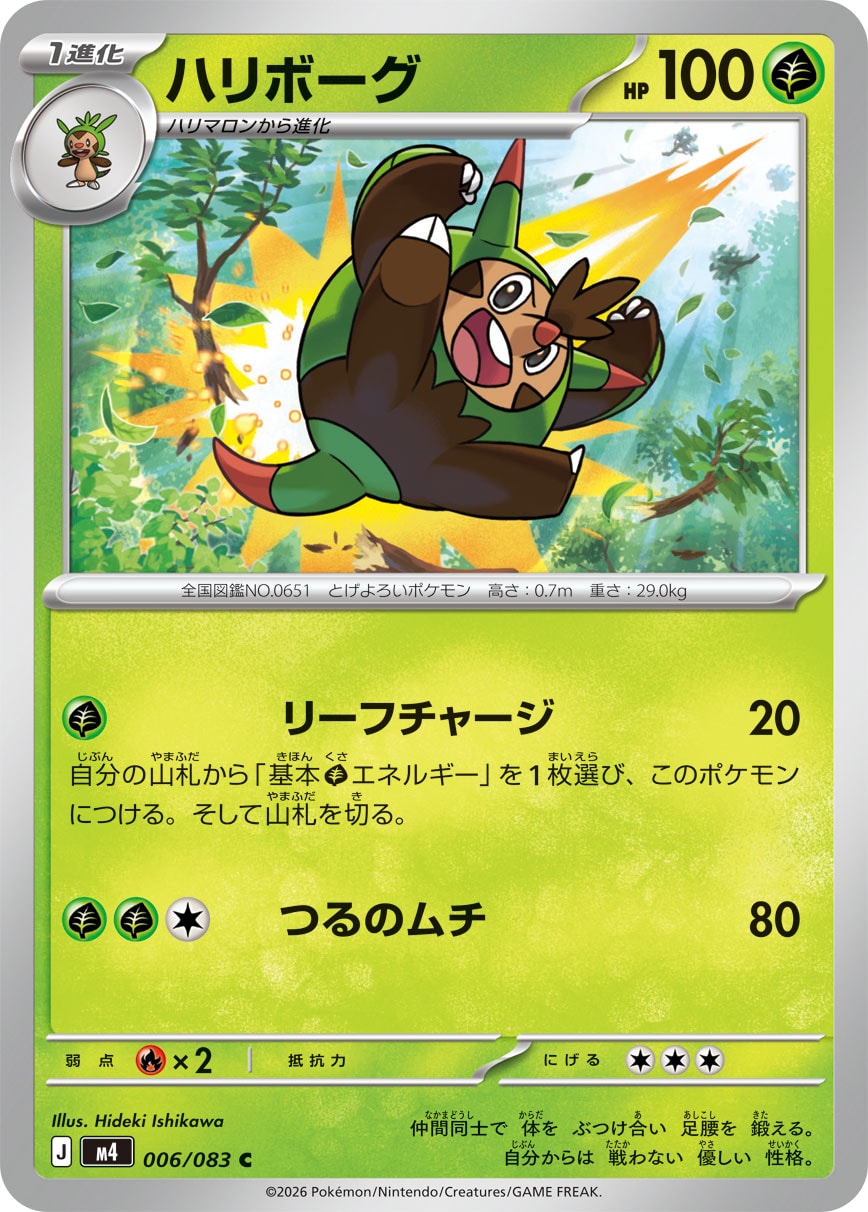 POKÉMON CARD GAME M4 006/083 Common card Quilladin