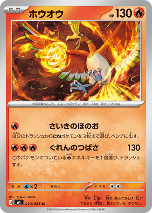 POKÉMON CARD GAME M4 010/083 U