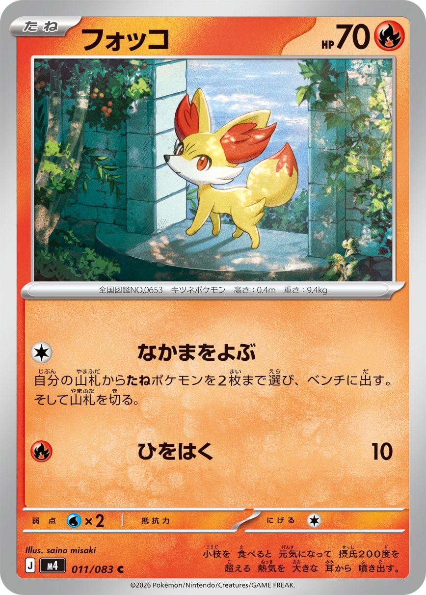POKÉMON CARD GAME M4 011/083 Common card Fennekin