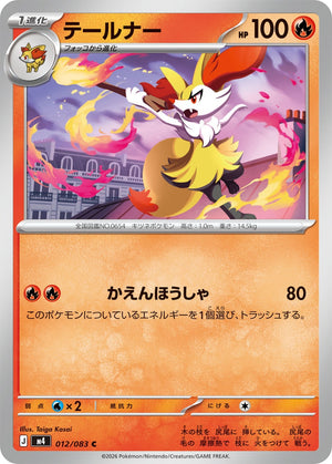 POKÉMON CARD GAME M4 012/083 C