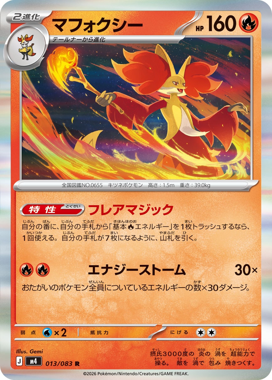 POKÉMON CARD GAME M4 013/083 Rare card Delphox
