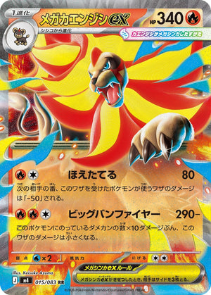 POKÉMON CARD GAME M4 015/083 RR