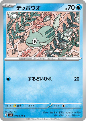 POKÉMON CARD GAME M4 016/083 C