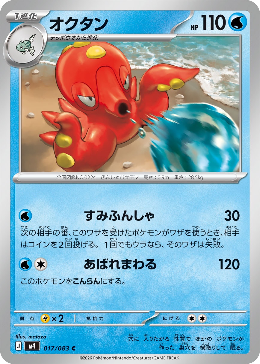 POKÉMON CARD GAME M4 017/083 Common card Octillery